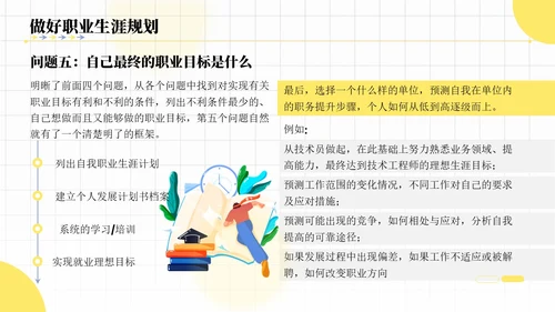 插画风格就业能力课件PPT就业指导