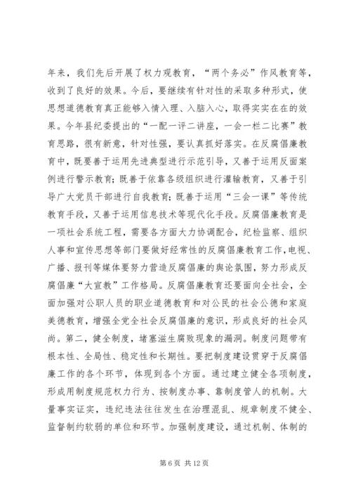 县党风廉政建设及政府廉政工作会议的讲话.docx