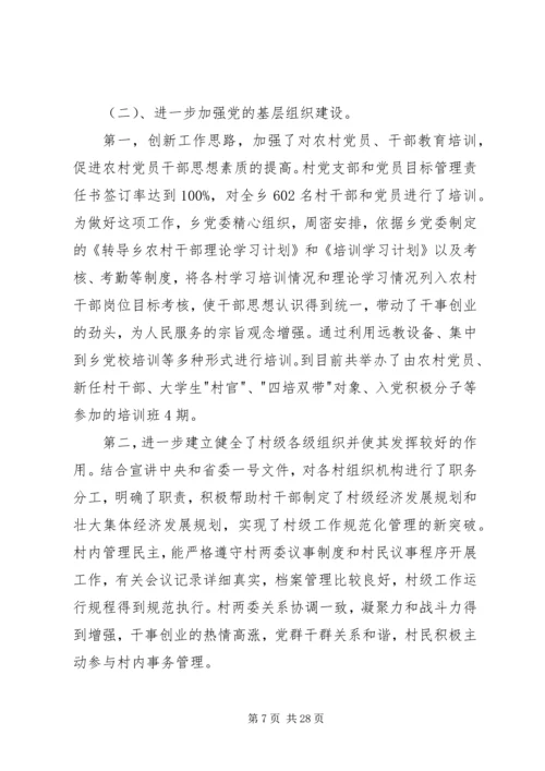 第一篇：乡镇XX年党建工作计划乡镇XX年党建工作计划.docx