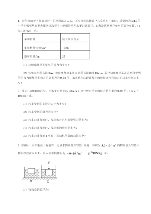 滚动提升练习四川绵阳南山双语学校物理八年级下册期末考试综合训练试卷（含答案详解）.docx