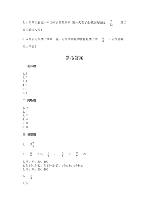 人教版六年级上册数学期中测试卷精品【典优】.docx