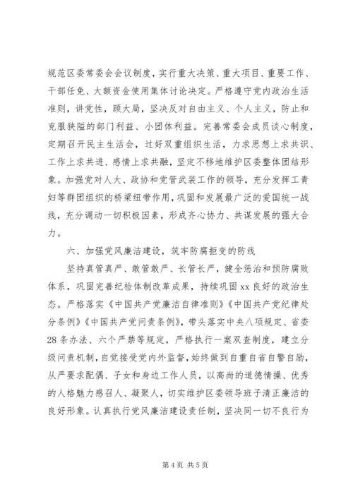 关于加强自身思想政治建设的决定.docx