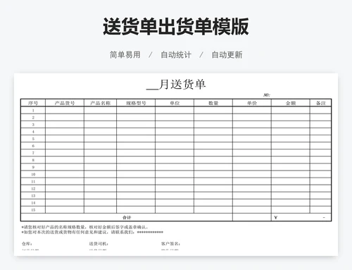送货单出货单模版