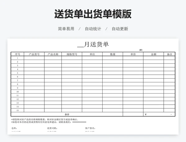 送货单出货单模版