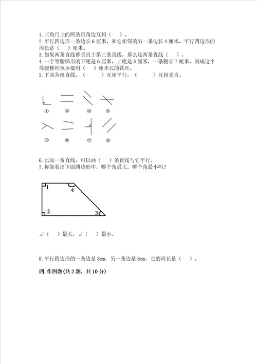 北京版四年级下册数学第三单元平行与相交测试卷含答案完整版