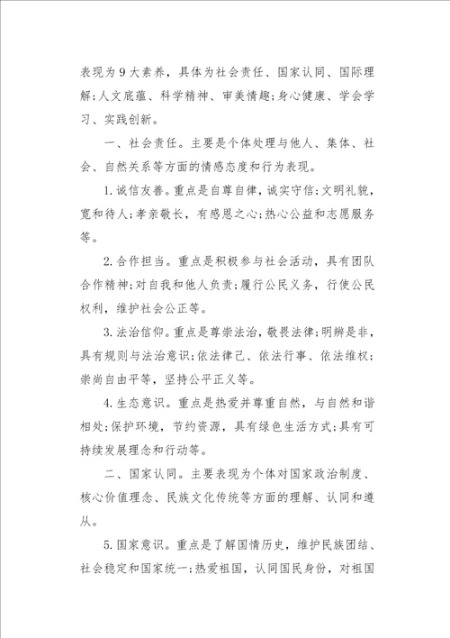 中国学生发展核心素养心得体会xx学生发展核心素养心得7篇