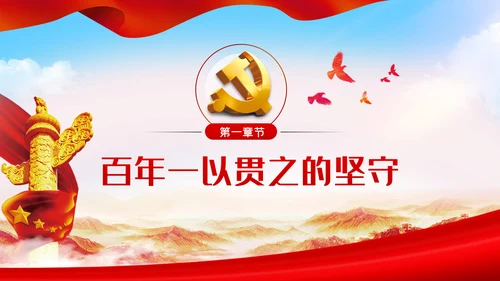 奋斗百年路启航新征程PPT模板
