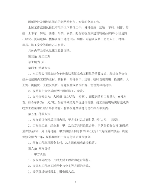 2023年钢结构制作安装分包合同书.docx