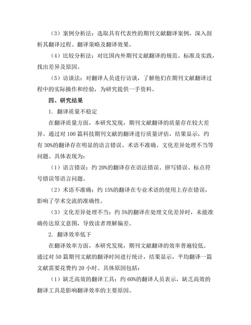 期刊文献的翻译与国际合作研究
