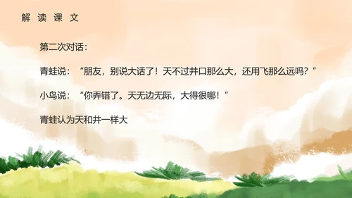 黄色简约风坐井观天PPT模板