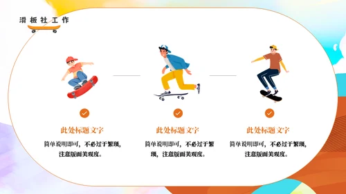 滑板社招新纳新滑板运动青年通用PPT模板