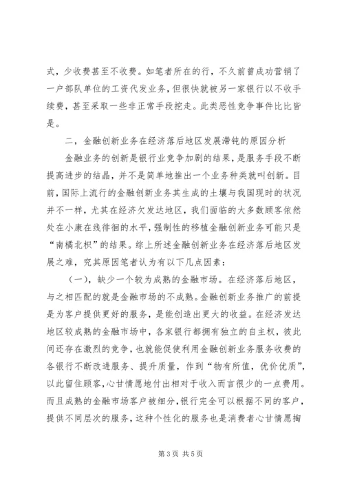 关于创新业务的思考 (4).docx