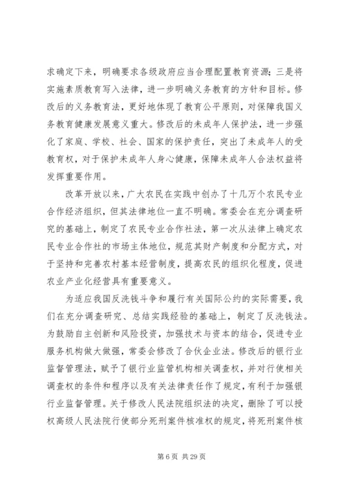 在全国人民代表大会会议上的人大常委会工作报告.docx