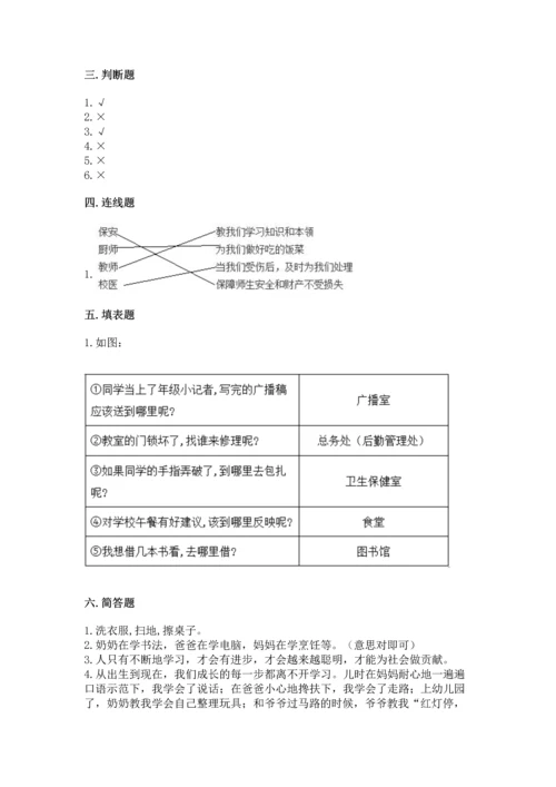 部编版三年级上册道德与法治期中测试卷含完整答案（考点梳理）.docx