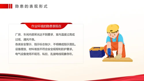 红色简约风安全生产隐患排查PPT模板