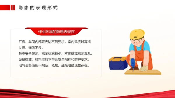 红色简约风安全生产隐患排查PPT模板