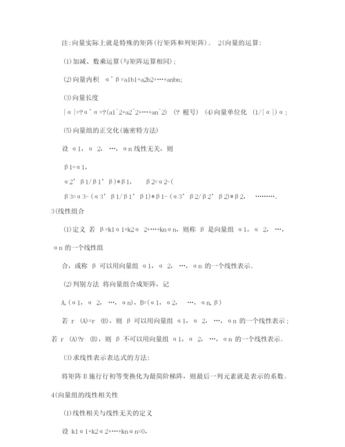 【2017年整理】四阶行列式的计算.docx