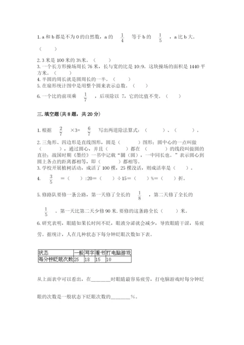 六年级数学上册期末考试卷附完整答案（全优）.docx