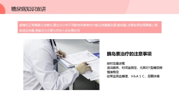 预防糖尿病低龄化健康知识通用PPT模板