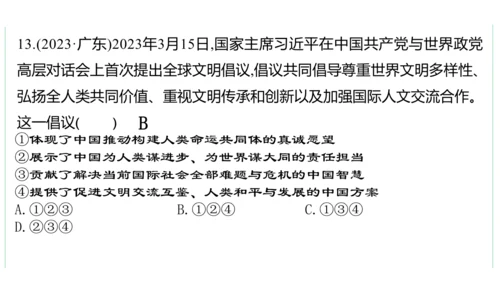 第一单元  我们共同的世界单元复习课件(共50张PPT)2023-2024学年度道德与法治九年级下册