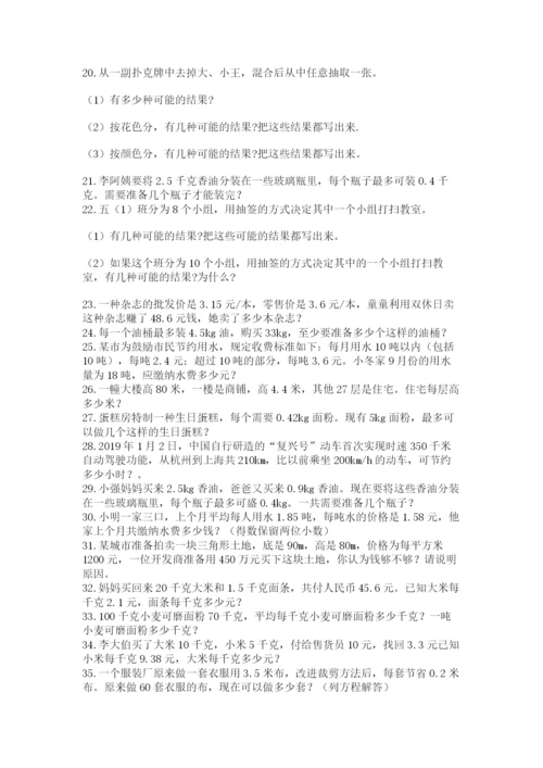 小学五年级数学应用题大全下载.docx