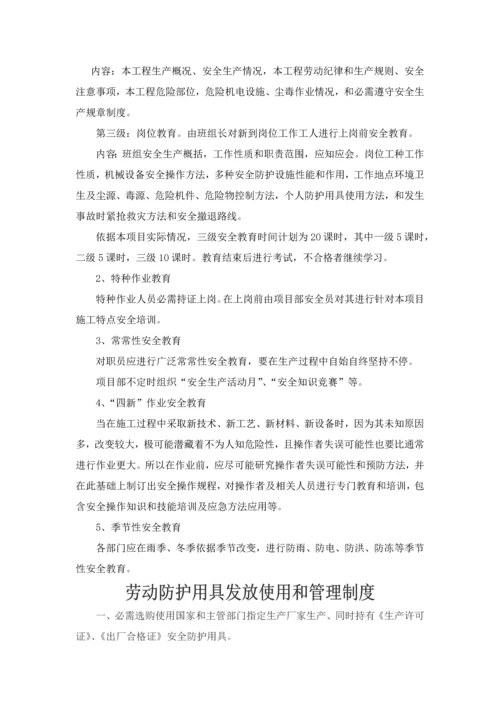 人员安全管理核心制度.docx