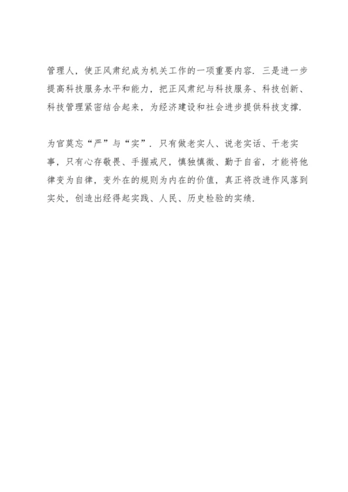 认真践行“三严三实” 努力争做“四有”干部.docx