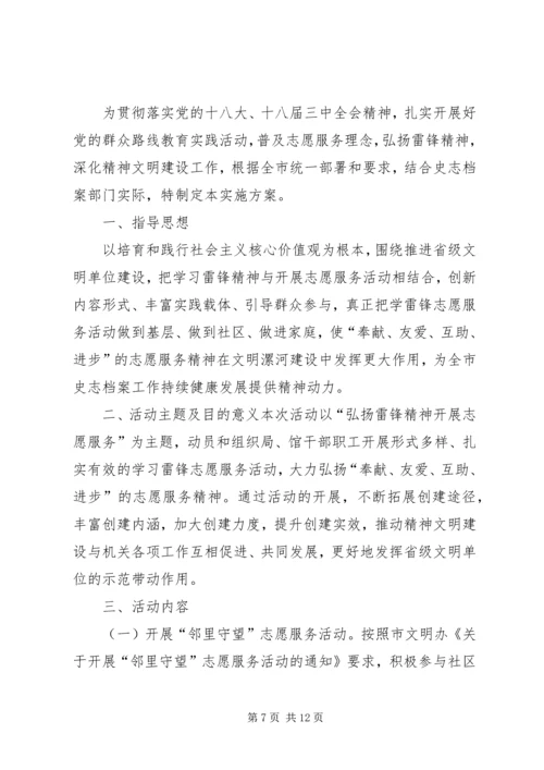 街道学雷锋树新风活动方案_1.docx