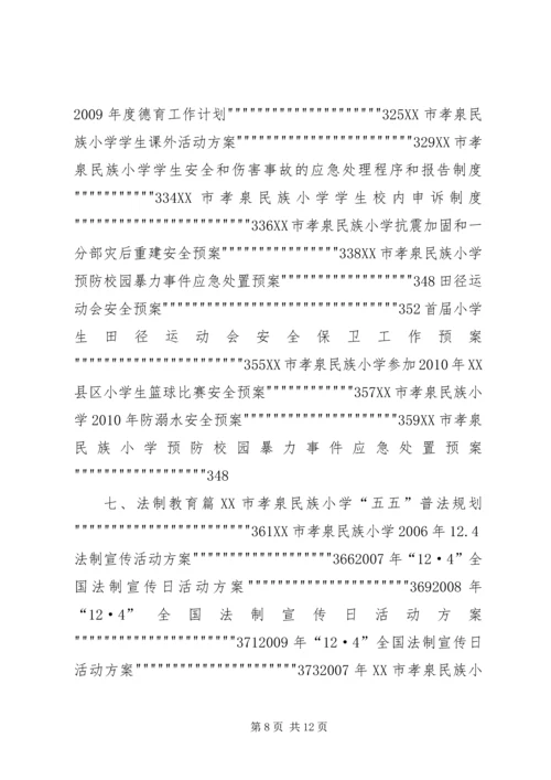 团结路小学创建依法治校示范校汇报材料 (3).docx