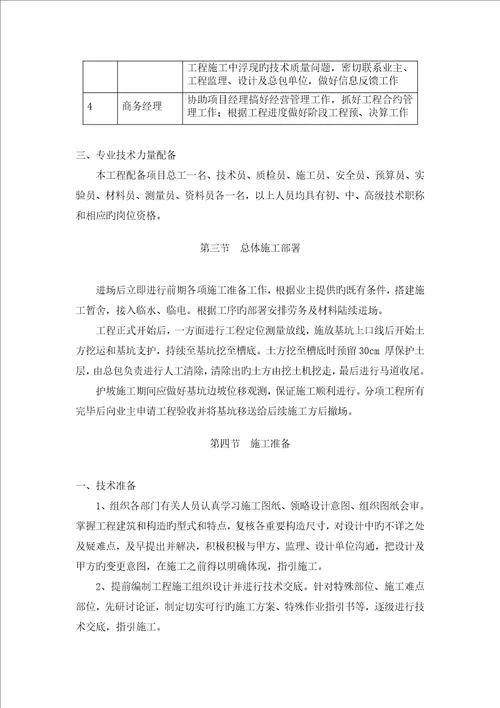 支护及土方综合施工专题方案