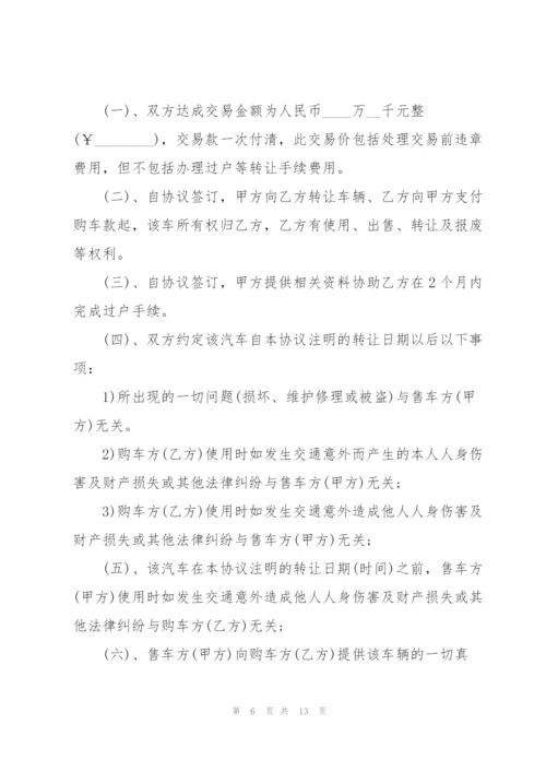 正规转让协议书范本.docx