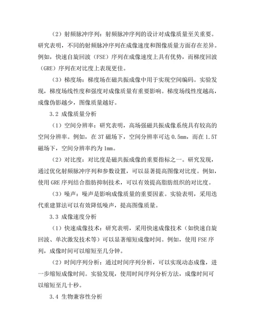 磁共振成像技术的物理基础与发展