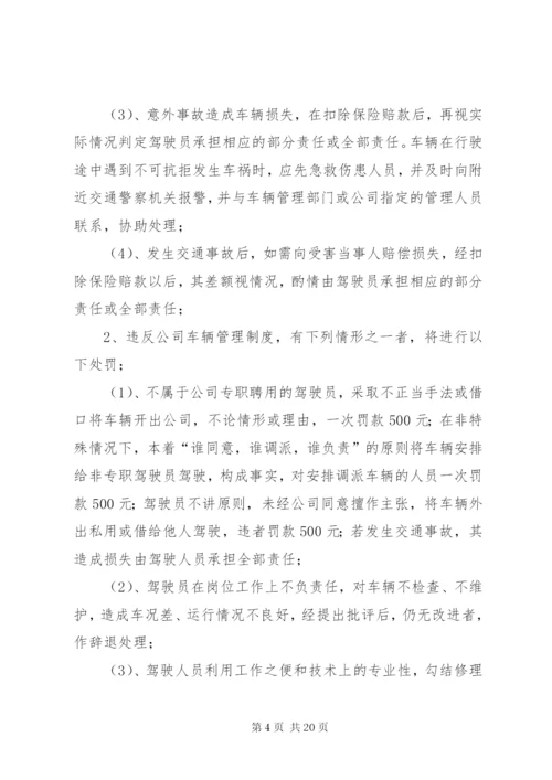 公司营运车辆管理制度.docx