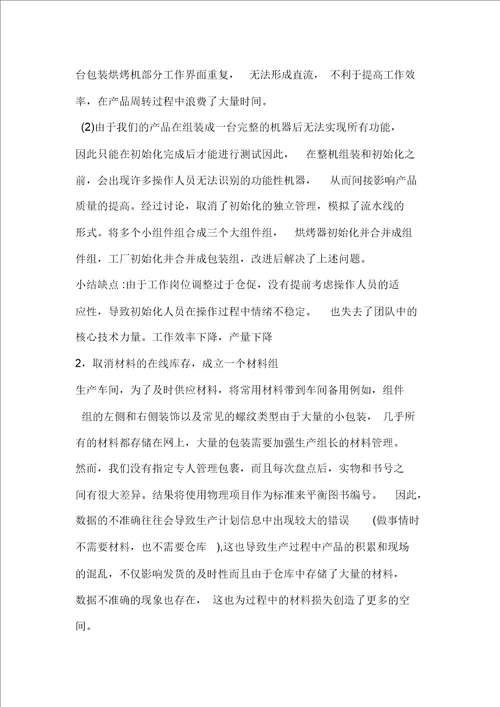 车间主任个人年终工作总结报告