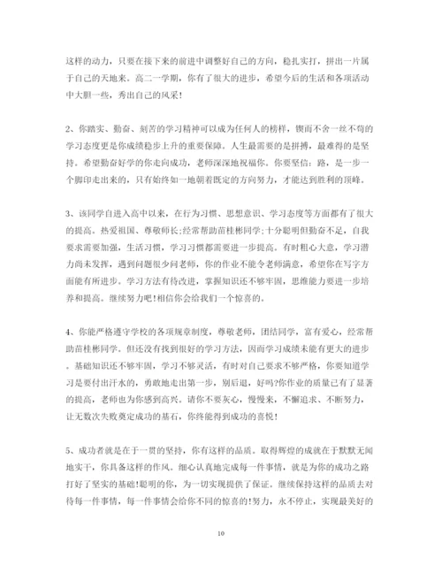 2022年高中教师评语150字.docx