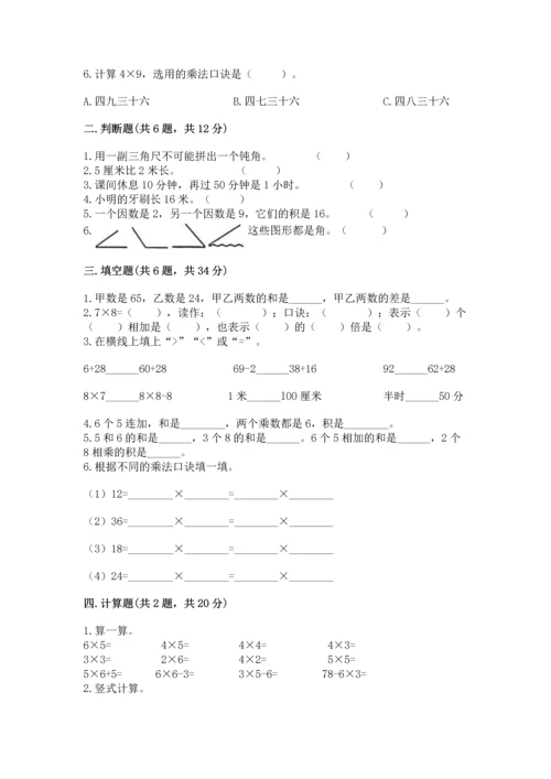 人教版二年级上册数学期末测试卷含答案ab卷.docx