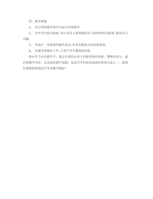 精编之年上学期二年级班主任工作语文教学数学教学计划范文.docx