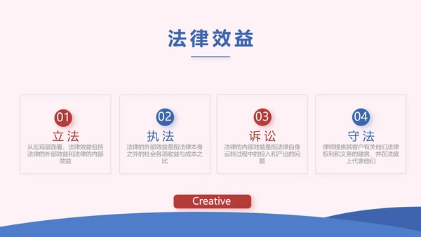 蓝色创意法律宣传知识动态PPT模板