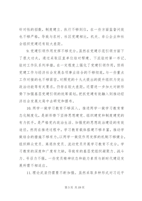 84条党建述职评议会领导点评问题.docx