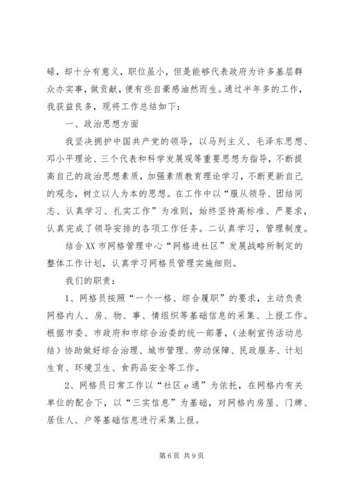 网格员工作计划三篇.docx