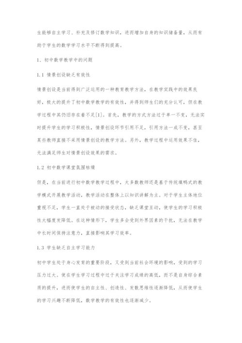 基于信息技术提升初中数学教学有效性分析.docx