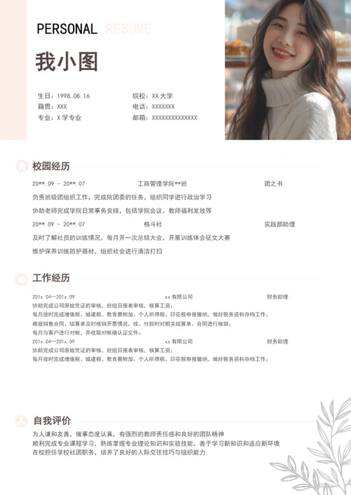 文艺小清新淡雅求职简历套装