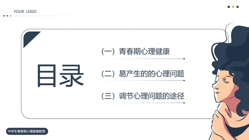 拥抱青春学生青春期心理健康教育ppt模板