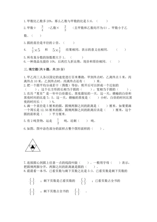 人教版六年级上册数学期末测试卷及参考答案【精练】.docx