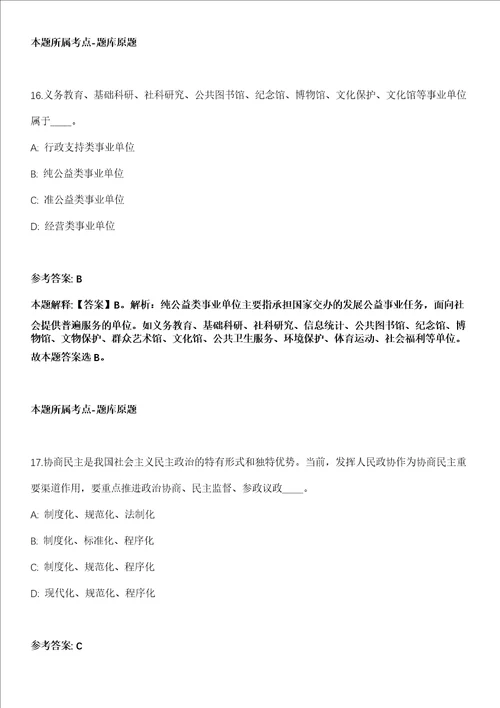 四川成都体育学院2021年招聘10名人事代理人员全真冲刺卷第十一期附答案带详解