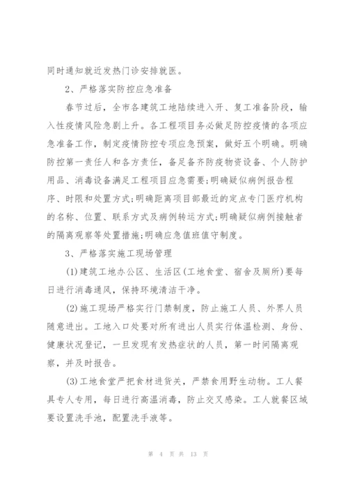 施工现场疫情防控应急预案.docx