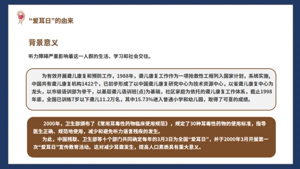 全国爱耳日保护听力耳聋讲座通用PPT模板