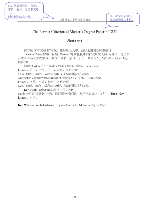 【精编】6大连理工大学硕士论文模版.docx