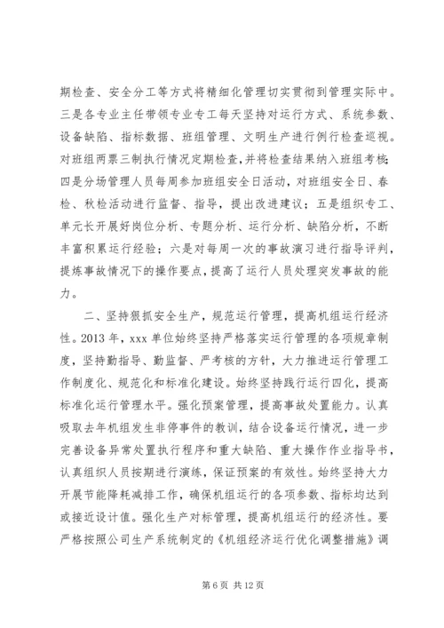 先进部门申请材料.docx