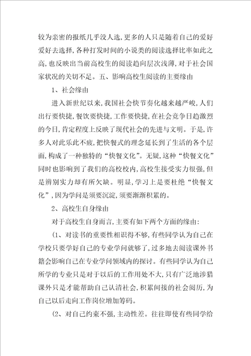 2022大学生调查报告15篇